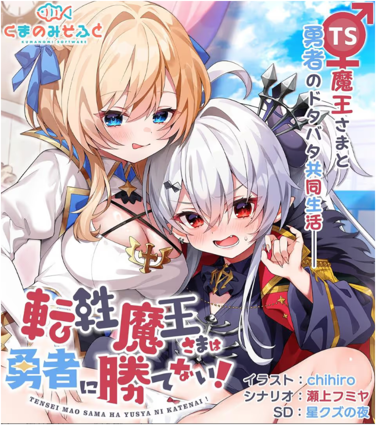 性转魔王敌不过勇者-Animation_Rcy[R站]